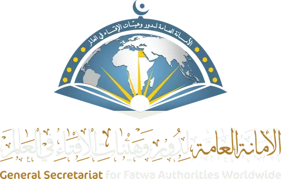 الأمانة العامة لدور وهيئات الإفتاء في العالم