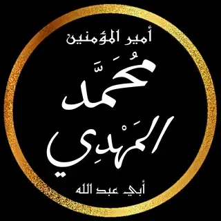 Muhammad al-Mahdi al-Abbasi