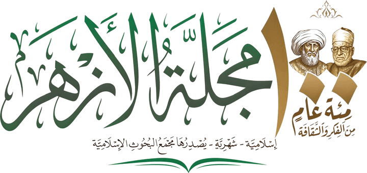 مجلة الأزهر الشريف